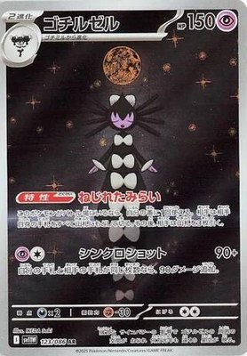 Gothitelle, White Flare