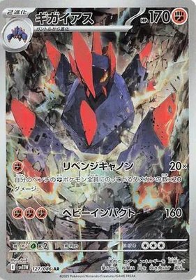 Gigalith, White Flare