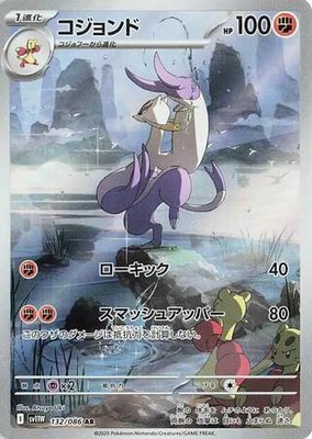 Mienshao, White Flare
