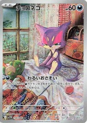 Purrloin, White Flare