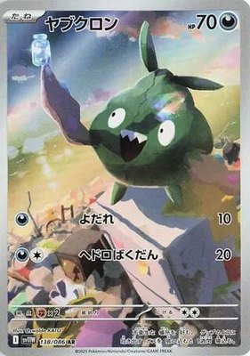 Trubbish, White Flare