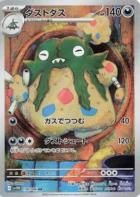 Garbodor, White Flare