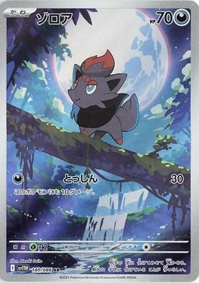 Zorua, White Flare
