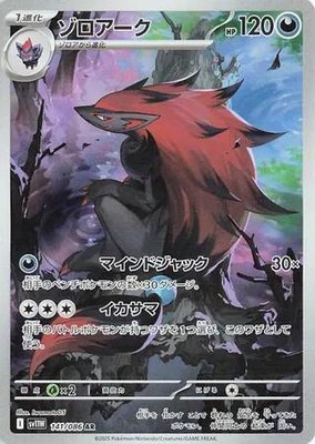Zoroark, White Flare