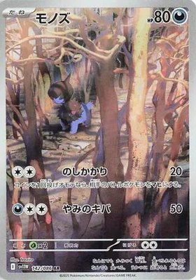 Deino, White Flare