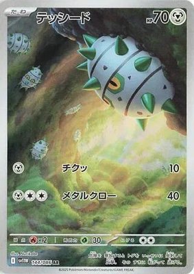 Ferroseed, White Flare
