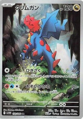 Druddigon, White Flare