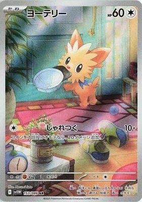 Lillipup, White Flare