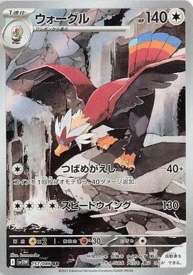 Braviary, White Flare