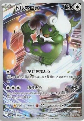 Tornadus, White Flare