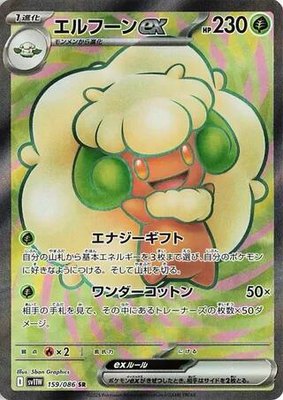 Whimsicott ex, White Flare