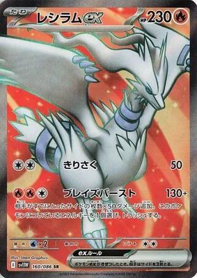Reshiram ex, White Flare