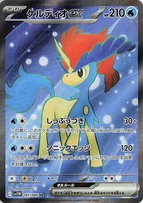 Keldeo ex, White Flare