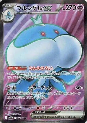 Jellicent ex, White Flare