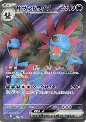 Hydreigon ex, White Flare