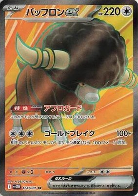 Bouffalant ex, White Flare