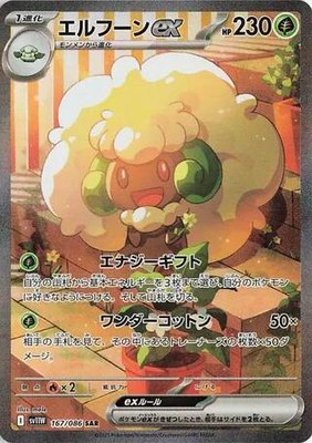 Whimsicott ex, White Flare