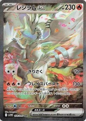 Reshiram ex, White Flare