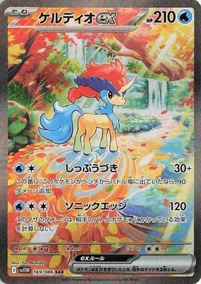 Keldeo ex, White Flare