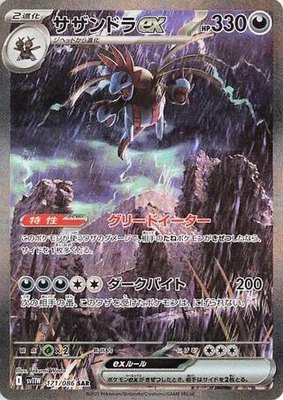 Hydreigon ex, White Flare