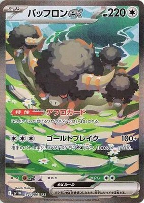 Bouffalant ex, White Flare