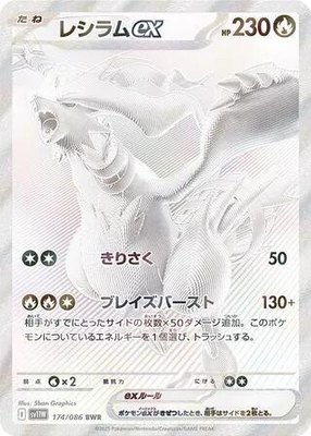 Reshiram ex, White Flare