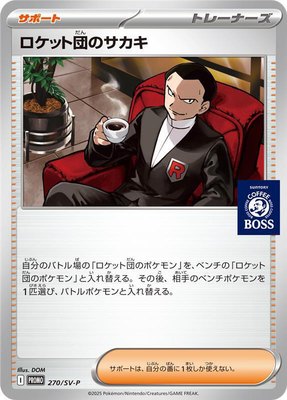 Team Rocket's Giovanni -P, SV-P Promotional Cards