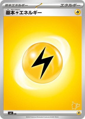 Basic Lightning Energy, Battle Academy