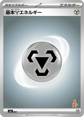 Basic Metal Energy, Battle Academy