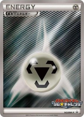 Basic Metal Energy -P, BW-P Promotional cards