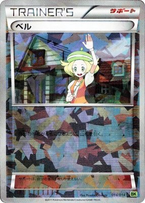 Bianca, Virizion Battle Strength Deck