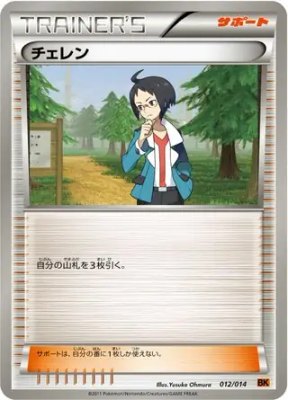 Cheren, Terrakion Battle Strength Deck