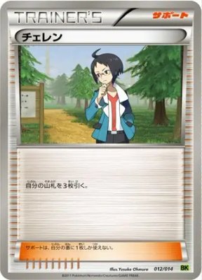 Cheren, Virizion Battle Strength Deck