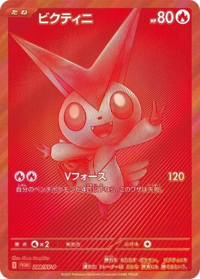 Victini -P, SV-P Promotional Cards