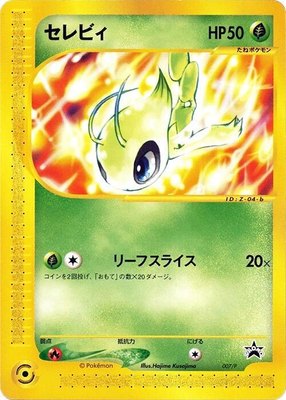 Celebi, P Promotional cards