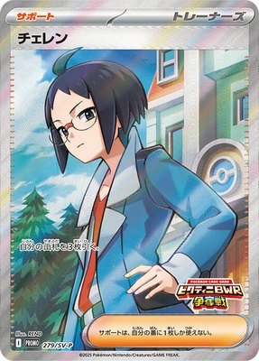 Cheren -P, SV-P Promotional Cards