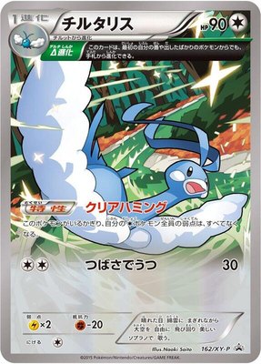 Altaria -P, XY Promos