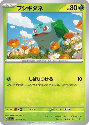 Bulbasaur, Mega Brave