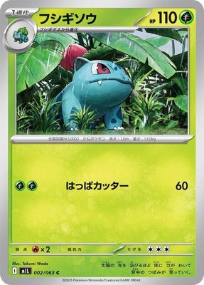 Ivysaur, Mega Brave