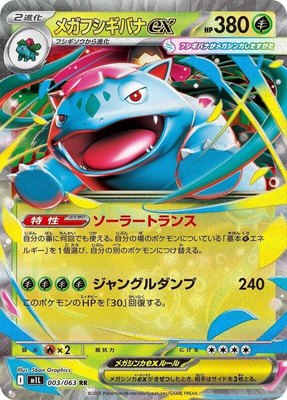 Mega Venusaur ex, Mega Brave