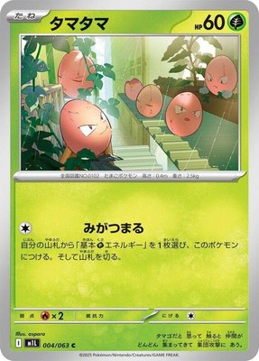 Exeggcute, Mega Brave