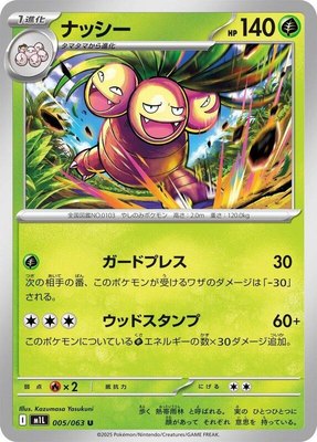 Exeggutor, Mega Brave