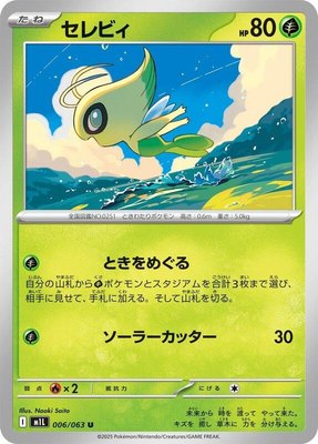 Celebi, Mega Brave