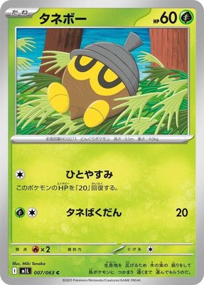 Seedot, Mega Brave