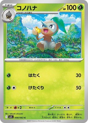 Nuzleaf, Mega Brave