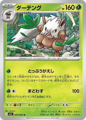Shiftry, Mega Brave