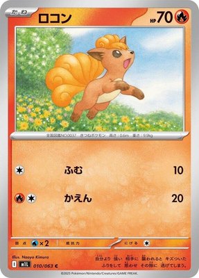 Vulpix, Mega Brave