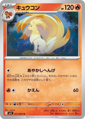 Ninetales, Mega Brave