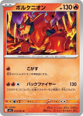 Volcanion, Mega Brave