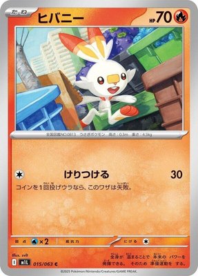 Scorbunny, Mega Brave